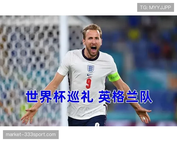英格兰晋级世界杯32强：L组头名身份出线